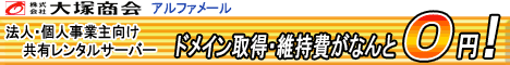 法人向けホスティングサービス アルファメール