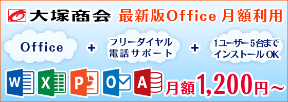 たよれーるOffice365